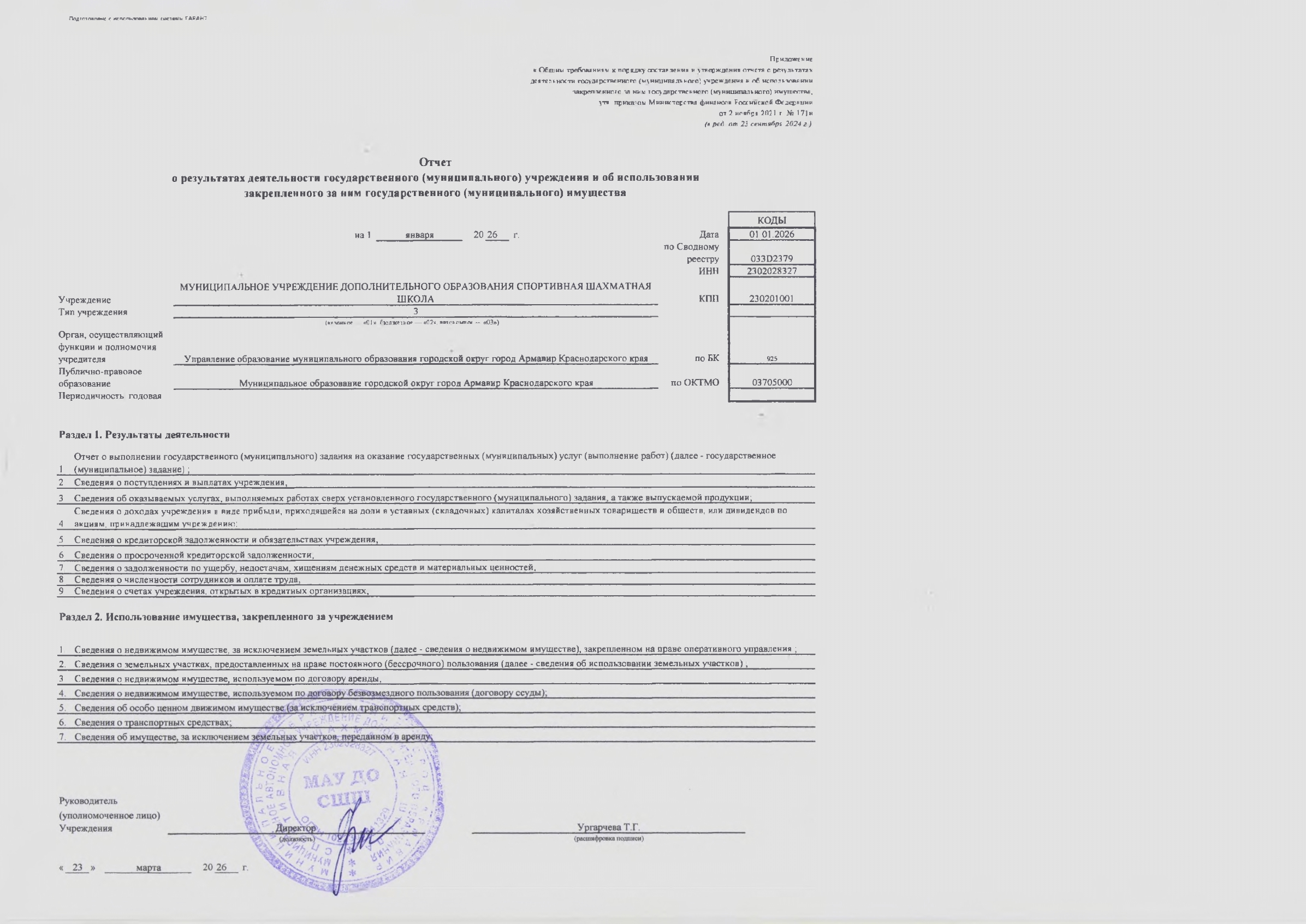 Отчет о результатах деятельности МАУ ДО СШШ_page-0001.jpg